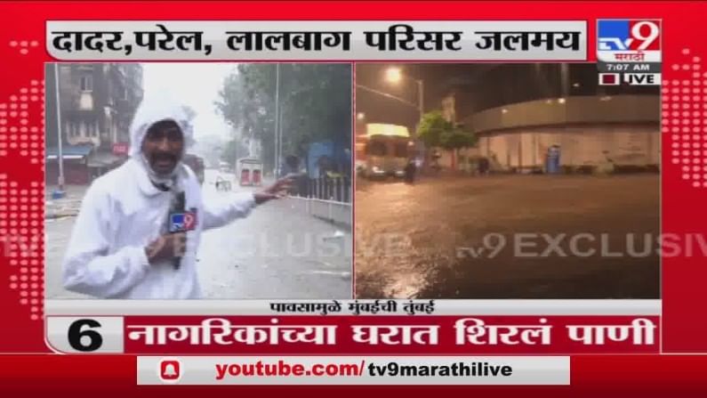 Mumbai Rain | मुंबईला पावसाने झोडपलं; अनेक ठिकाणी पाणी साचलं, रेल्वेची वाहतूक कोलमडली