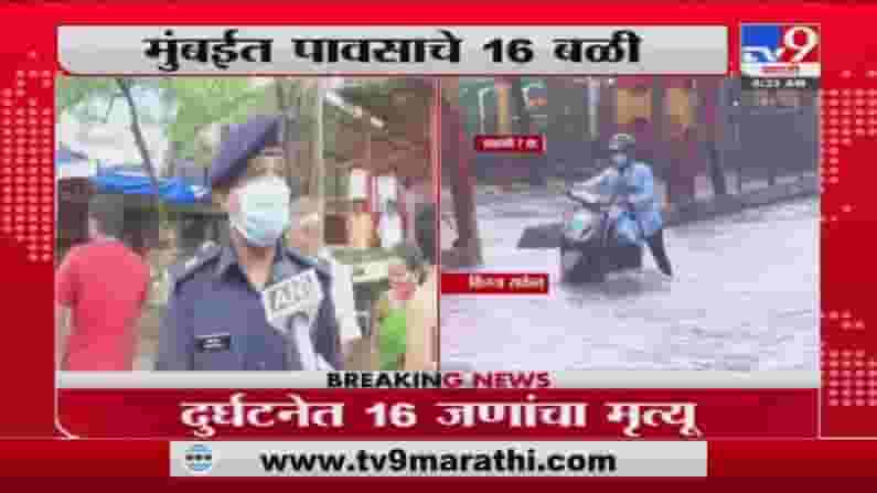 Mumbai Rain | चेंबूर, विक्रोळी, भांडूपमध्ये दरड कोसळली; तीन दुर्घटनेत 18 जणांचा मृत्यू