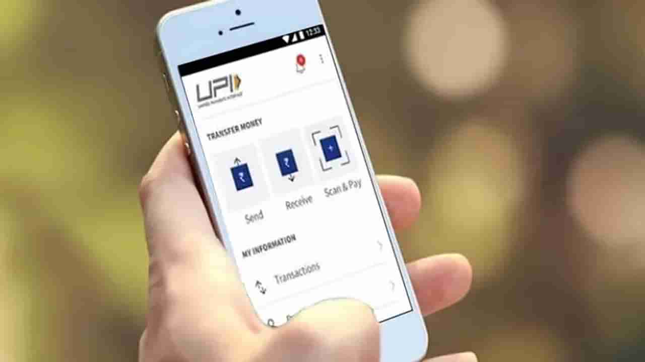 आता फक्त मोबाईल नंबरवरून UPI मार्फत पैसे पाठवा, या बँकांची विशेष सेवा