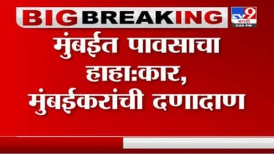 Mumbai Rain | मुंबईतील 3 दुर्घटनांमध्ये 26 जणांचा मृत्यू, विक्रोळीत 7 तर भांडूपमध्ये एकाचा मृत्यू