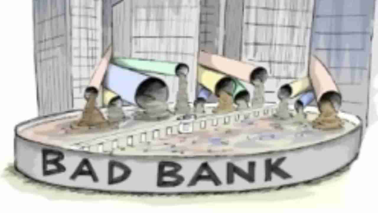 बँकांची स्थिती सुधारण्यासाठी रिझर्व्ह बँक 6000 कोटींची बॅड बँक बनवणार, आयबीए देणार आरबीआयकडे अर्ज
