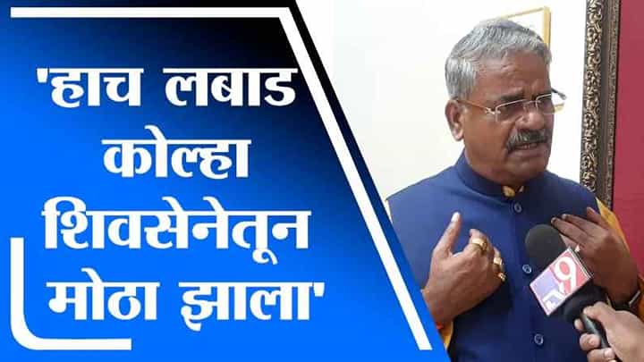हाच लबाड कोल्हा शिवसेनेतून मोठा झाला शिवाजी आढळराव पाटलांचा खासदार अमोल काल्हेंना टोला हाच लबाड कोल्हा शिवसेनेतून मोठा झाला शिवाजी आढळराव पाटलांचा खासदार अमोल काल्हेंना टोला