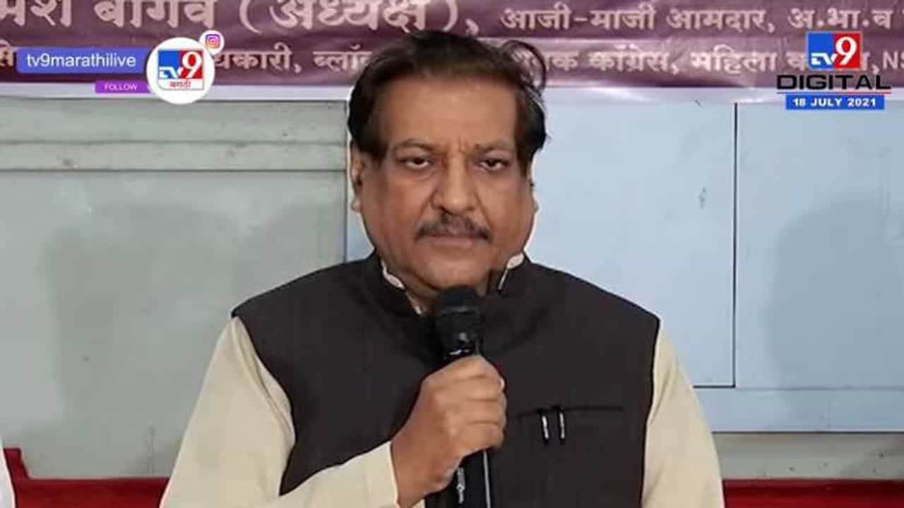 इंधनाच्या किमती वाढण्याचं कारण मोदी सरकार करत असलेली करवाढ,पृथ्वीराज चव्हाणांचा आरोप