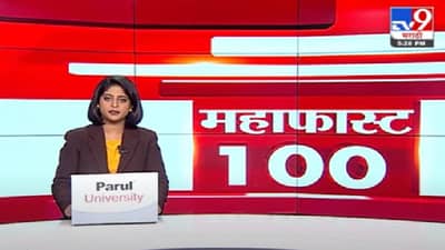 MahaFast News 100 | महाफास्ट न्यूज 100 |