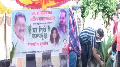 जिल्ह्यात 1 कोटी झाडे लावण्याचा नांदेड प्रशासनाचा संकल्प, जवळगावची उत्तम साथ, एक कुटुंब एक झाड!