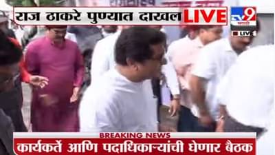 Raj Thackeray | मनसे अध्यक्ष राज ठाकरे पुण्यात दाखल