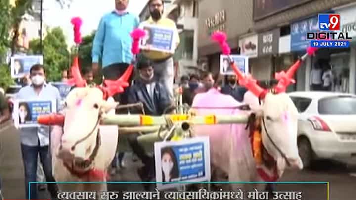 Kolhapur | कोल्हापुरातील व्यवसाय सुरु झाल्याने व्यापाऱ्यांची बैलगाडी रॅली Kolhapur | कोल्हापुरातील व्यवसाय सुरु झाल्याने व्यापाऱ्यांची बैलगाडी रॅली