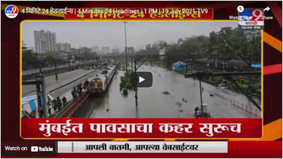 4 मिनिटे 24 हेडलाईन्स | 4 Minutes 24 Headlines | 1 PM | 19 July 2021