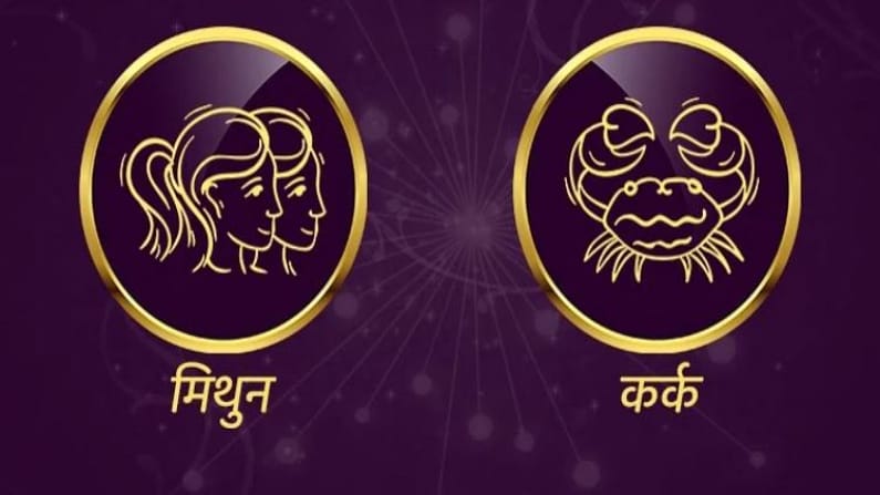 Gemini/Cancer Rashifal Today 8 September 2021 | पैशांशी संबंधित व्यवहार करताना काळजी घ्या, कामाच्या अतिरेकामुळे थकवा येऊ शकतो