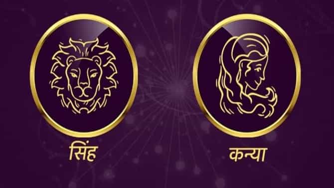 Leo/Virgo Rashifal Today 20 July 2021 | अधिक खर्च असेल, आपल्या अहंकारी स्वभावावर नियंत्रण ठेवा