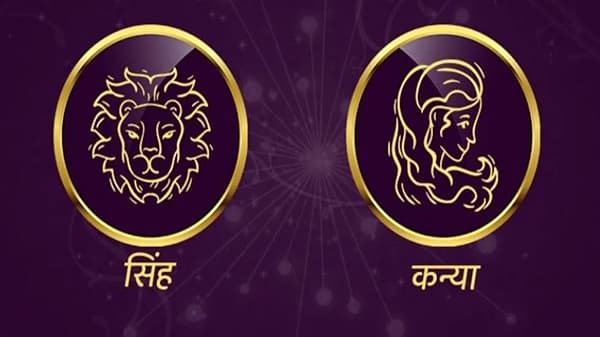 Leo/Virgo Rashifal Today 20 July 2021 | अधिक खर्च असेल, आपल्या अहंकारी स्वभावावर नियंत्रण ठेवा