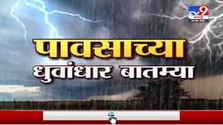 VIDEO : बदलापूरजवळच्या कोंडेश्वर धबधब्याने धडकी भरवली, तुफान पावसाने रौद्ररुप