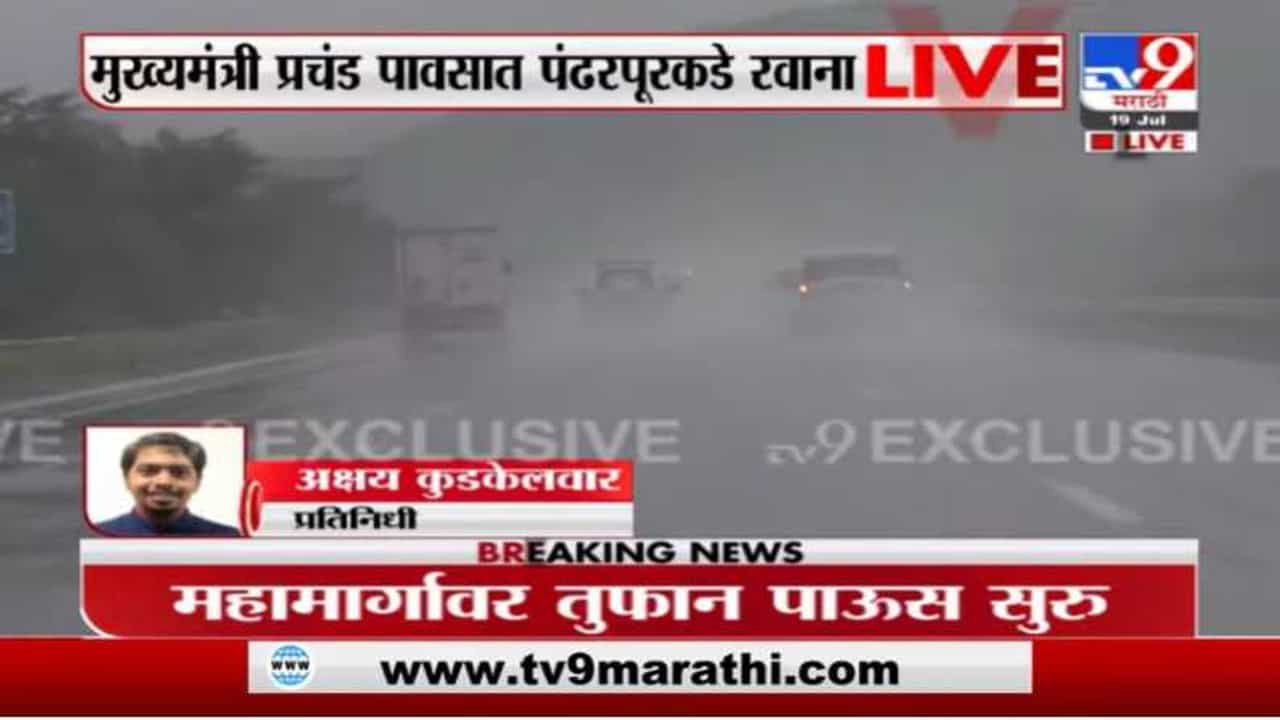 CM Uddhav Thackeray | लोणावळ्यात विश्रांती घेऊन मुख्यमंत्री उद्धव ठाकरे पुण्याच्या दिशेने रवाना