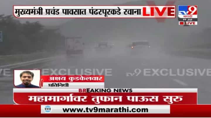 CM Uddhav Thackeray | लोणावळ्यात विश्रांती घेऊन मुख्यमंत्री उद्धव ठाकरे पुण्याच्या दिशेने रवाना CM Uddhav Thackeray | लोणावळ्यात विश्रांती घेऊन मुख्यमंत्री उद्धव ठाकरे पुण्याच्या दिशेने रवाना
