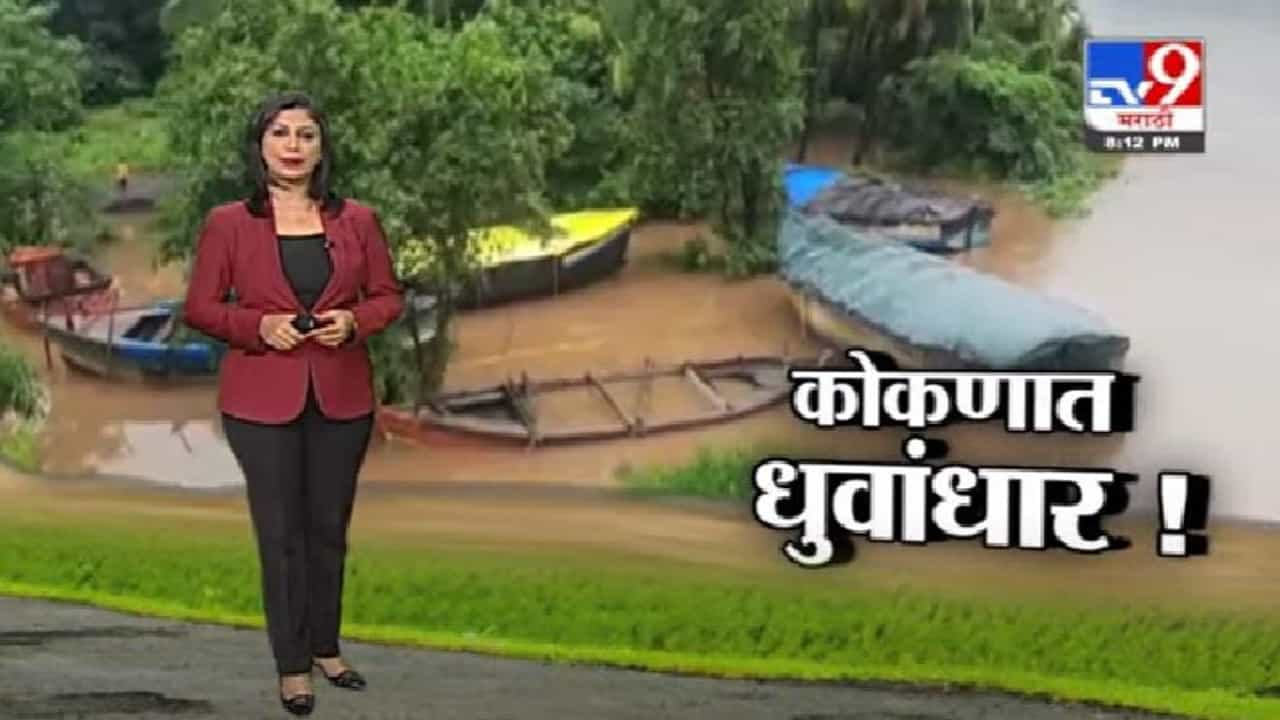 Special Report | कोकणातही जोरदार पाऊस, पेणमध्ये गणेश मूर्ती पाण्यानं भिजल्या