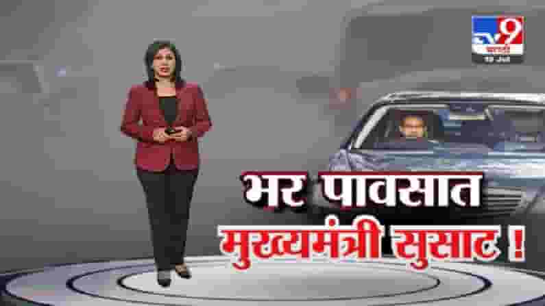 Special Report | भर पावसात मुख्यमंत्री उद्धव ठाकरे सुसाट, महापूजेसाठी पंढरपुरात दाखल Special Report | भर पावसात मुख्यमंत्री उद्धव ठाकरे सुसाट, महापूजेसाठी पंढरपुरात दाखल
