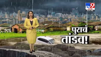 Rain Fast News | पावसाचं धुमशान, चौफेर दाणादाण