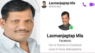 भाजप आमदार लक्ष्मण जगताप यांचं फेसबुक अकाऊंट हॅक, मित्रांकडे पैशांची मागणी