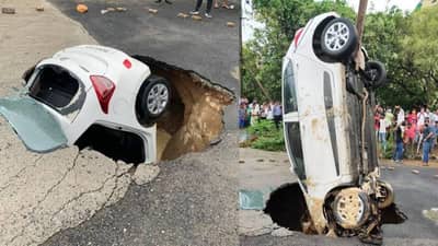 VIDEO : गुळगुळीत रस्त्यावर धावती कार थेट खड्ड्यात घुसली, जमीन खचल्याने रस्त्यावर भला मोठा खड्डा