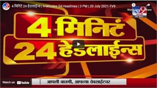 Fast News | महत्त्वाच्या घडामोडी | 2.30 PM | 20 July 2021