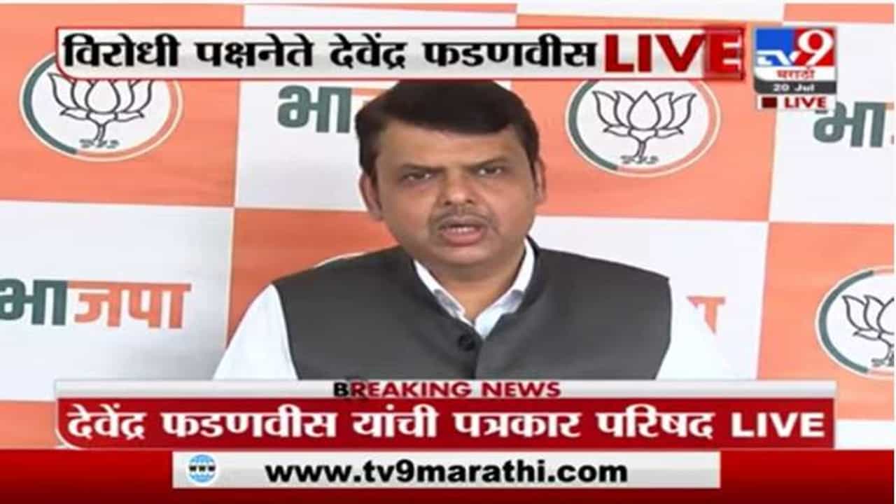 'Pegasus'ची बातमी निराधार, फोन टॅपिंग काँग्रेसच्या काळातच; देवेंद्र फडणवीस यांचा दावा