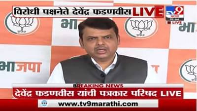 ‘Pegasus’ची बातमी निराधार, फोन टॅपिंग काँग्रेसच्या काळातच; देवेंद्र फडणवीस यांचा दावा
