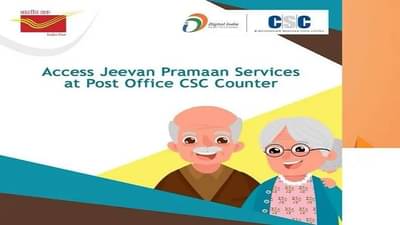 पेन्शनचं आता नो टेन्शन, जवळच्या पोस्ट ऑफिसकडून हयातीचा दाखला मिळवा, पेन्शन राहणार सुरू