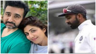 Raj Kundra arrest : राज कुंद्राच्या अटकेनंतर क्रिकेटर अजिंक्य रहाणे ट्रोल, वाचा काय आहे कारण?