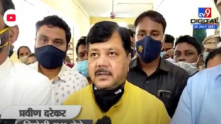 Video | कळवा दुर्घटनेला भूमाफियाच जबाबदार, त्यांच्यावर मोक्का लावा : प्रविण दरेकर Video | कळवा दुर्घटनेला भूमाफियाच जबाबदार, त्यांच्यावर मोक्का लावा : प्रविण दरेकर