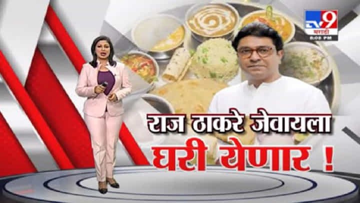 Special Report | पुण्यातील मनसेच्या शाखाध्यक्षांना राज ठाकरेंची भन्नाट ऑफर Special Report | पुण्यातील मनसेच्या शाखाध्यक्षांना राज ठाकरेंची भन्नाट ऑफर