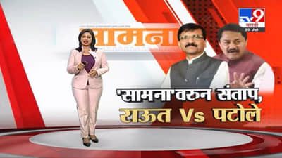 Special Report | ‘सामना’तून काँग्रेसवर टीका; नाना पटोले, संजय राऊत यांच्यात जुंपली