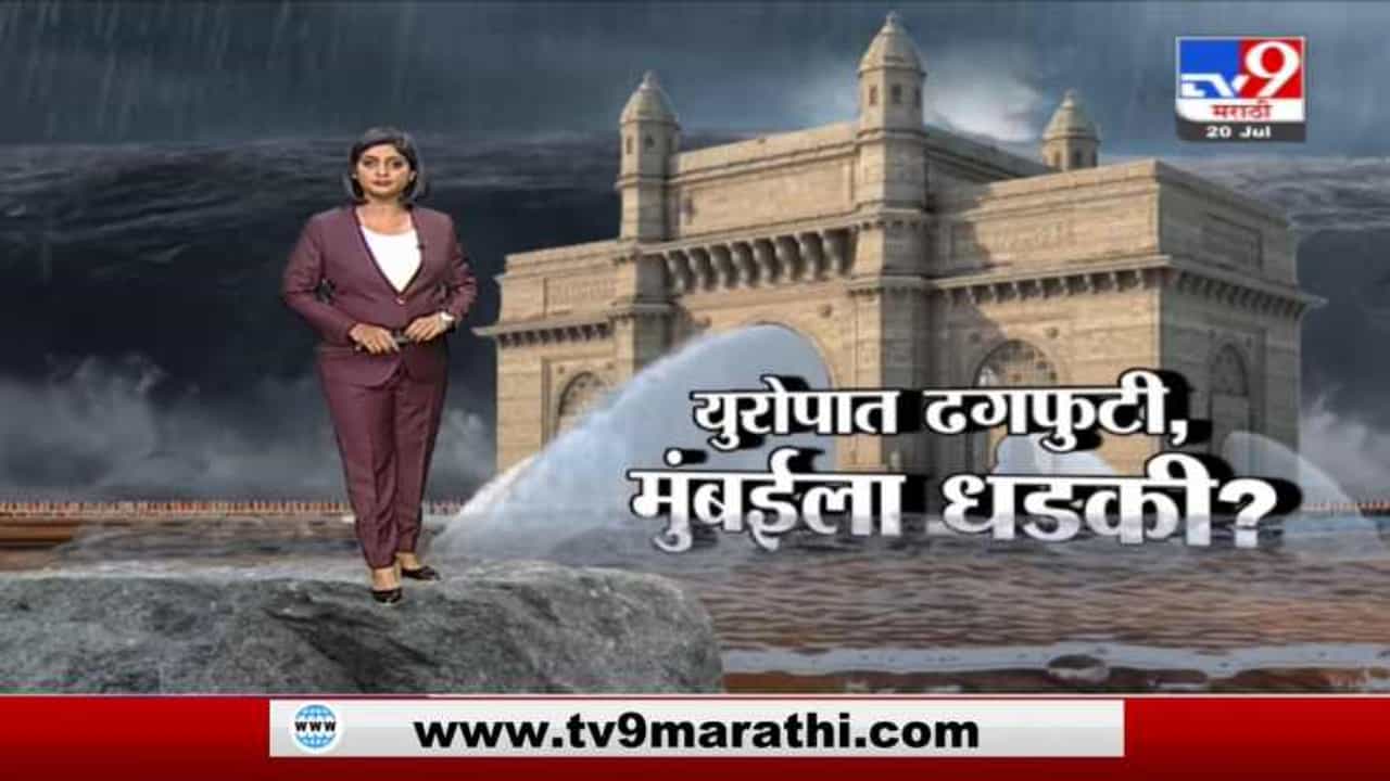 Special Report | महापुराच्या संकटात मुंबईचं भविष्य कसं असेल?