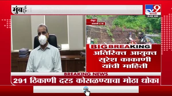 Mumbai | मुंबईत 50 हजार नागरिक दरडीच्या छायेत, अतिरिक्त आयुक्त सुरेश काकाणी यांची माहिती