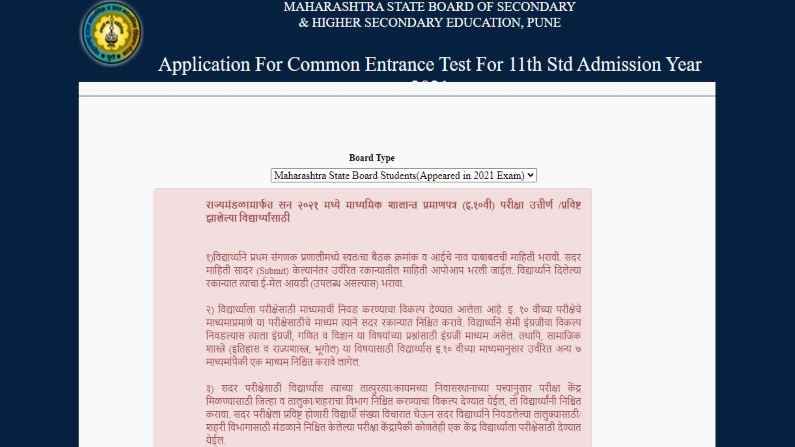 Maharashtra FYJC CET 2021: अकरावीच्या सीईटीसाठी नोंदणीस मुदतवाढ, 'या' तारखेपर्यंत रजिस्ट्रेशन करण्याची संधी Maharashtra FYJC CET 2021: अकरावीच्या सीईटीसाठी नोंदणीस मुदतवाढ, 'या' तारखेपर्यंत रजिस्ट्रेशन करण्याची संधी
