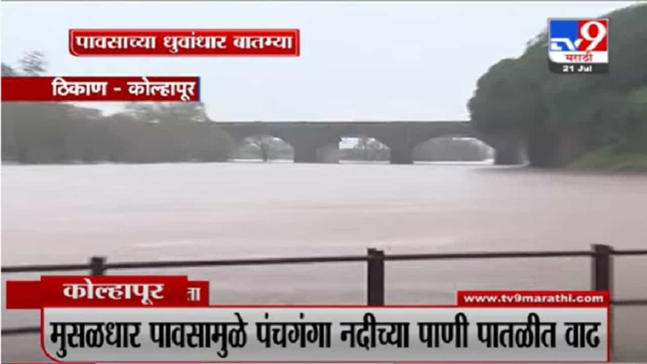 VIDEO : Fast News | पावसासंदर्भातील महत्त्वाच्या घडामोडी | 21 July 2021