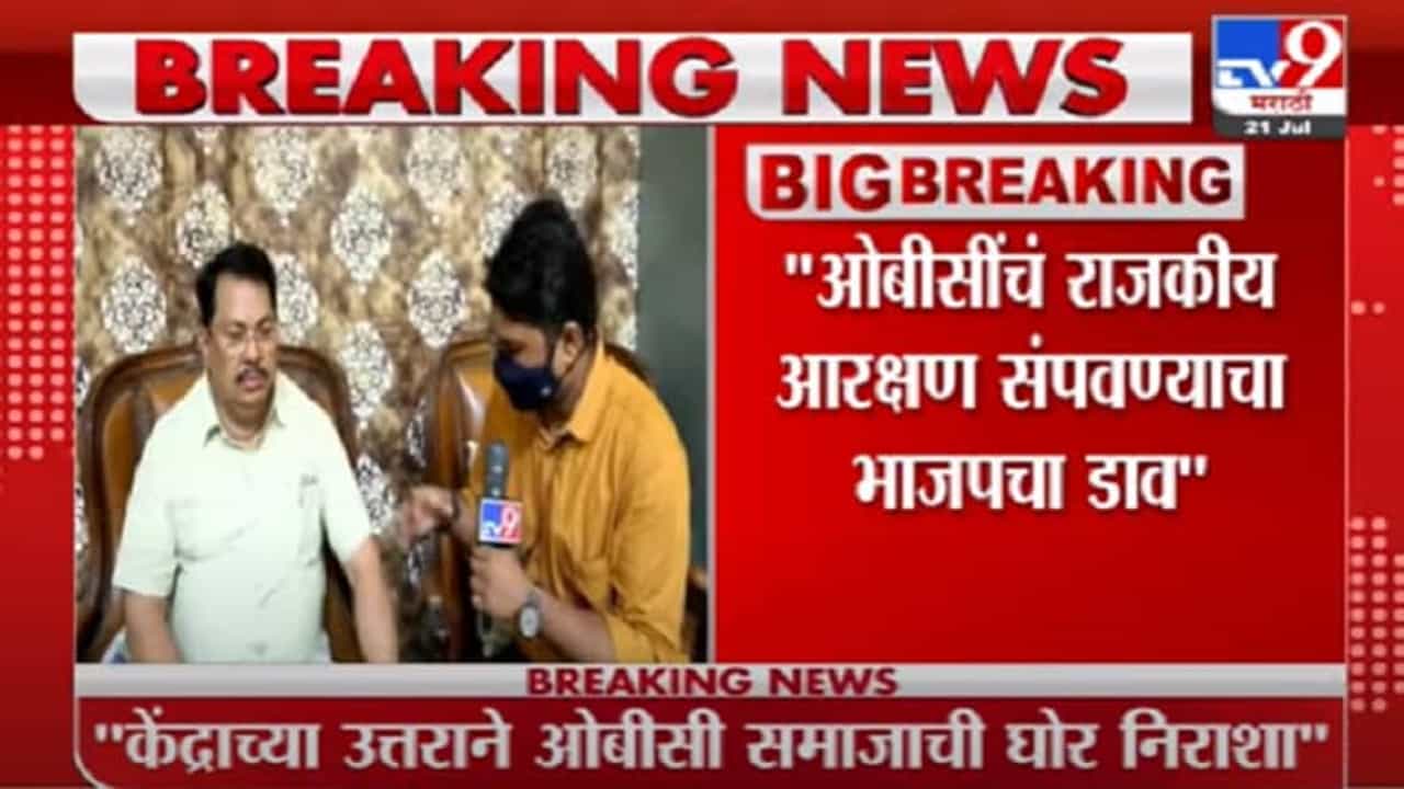 Vijay Wadettiwar | ओबीसींचं राजकीय आरक्षण संपवण्याचा भाजपचा डाव : विजय वडेट्टीवार