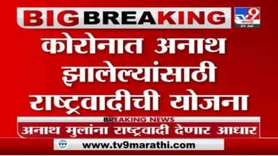 Ajit Pawar Birthday | अजित पवारांच्या वाढदिवसानिमित्त ‘राष्ट्रवादी जिवलग’ योजनेची घोषणा