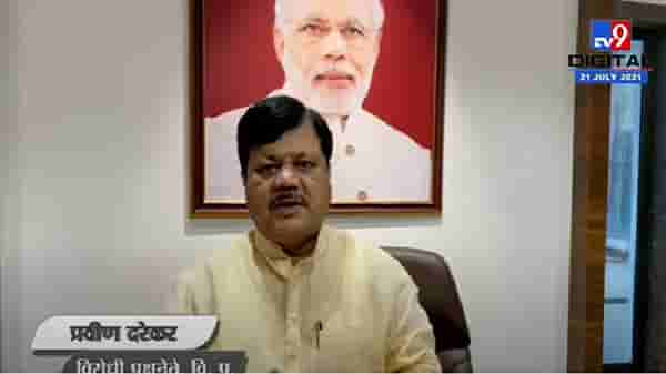 Video | कोरोना लसीचे 2 डोस घेतलेल्यांना मुंबई लोकलने प्रवास करण्याची परवानगी द्या : प्रविण दरेकर