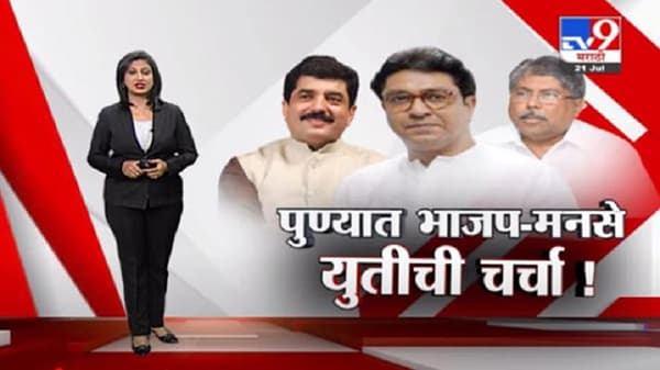 Special Report | पुण्यात भाजप-मनसेची युती? राज ठाकरेंसोबत महापौर मुरलीधर मोहोळ