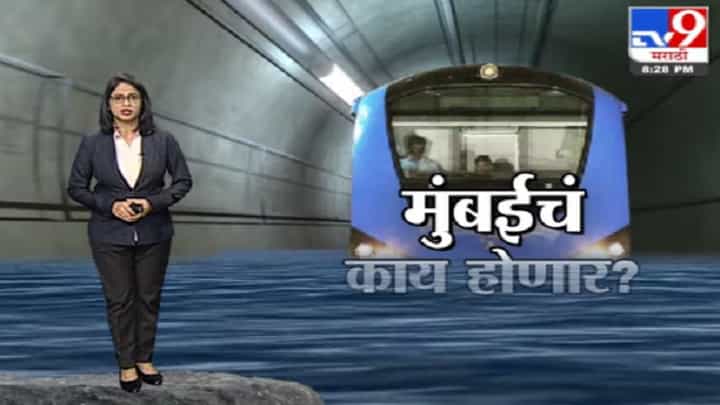 Special Report | चीन मेट्रोची ही स्थिती, मुंबईचं काय होणार? Special Report | चीन मेट्रोची ही स्थिती, मुंबईचं काय होणार?