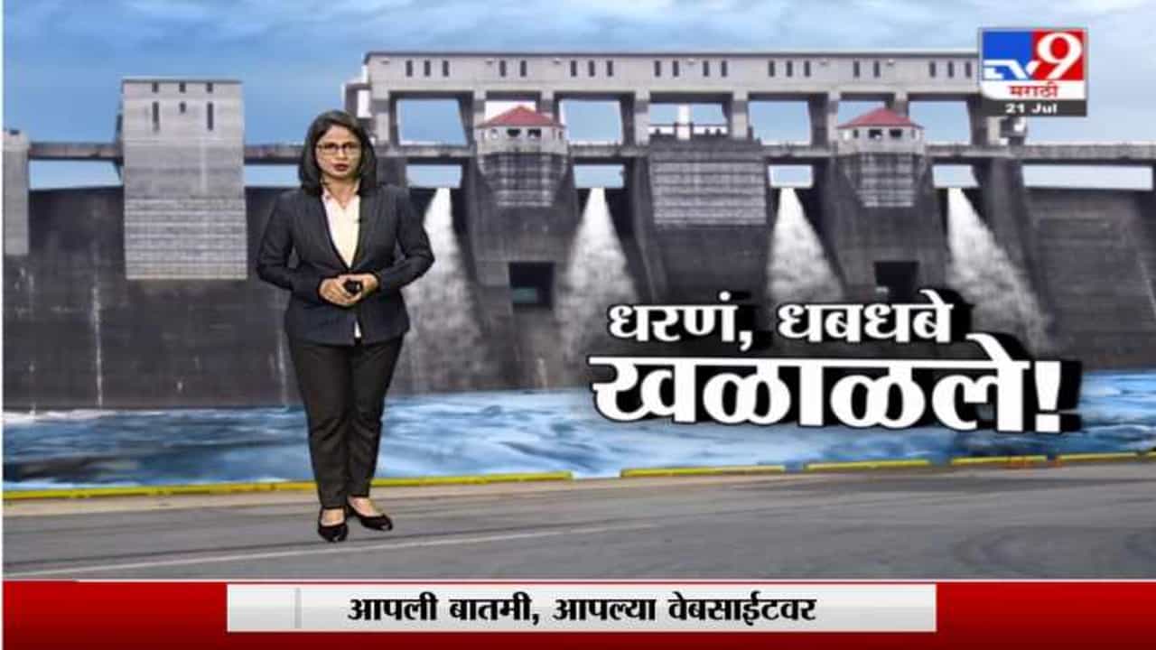 Special Report | धरणं आणि धबधबे खळखळले, निसर्गाचा अद्भूत नजारा