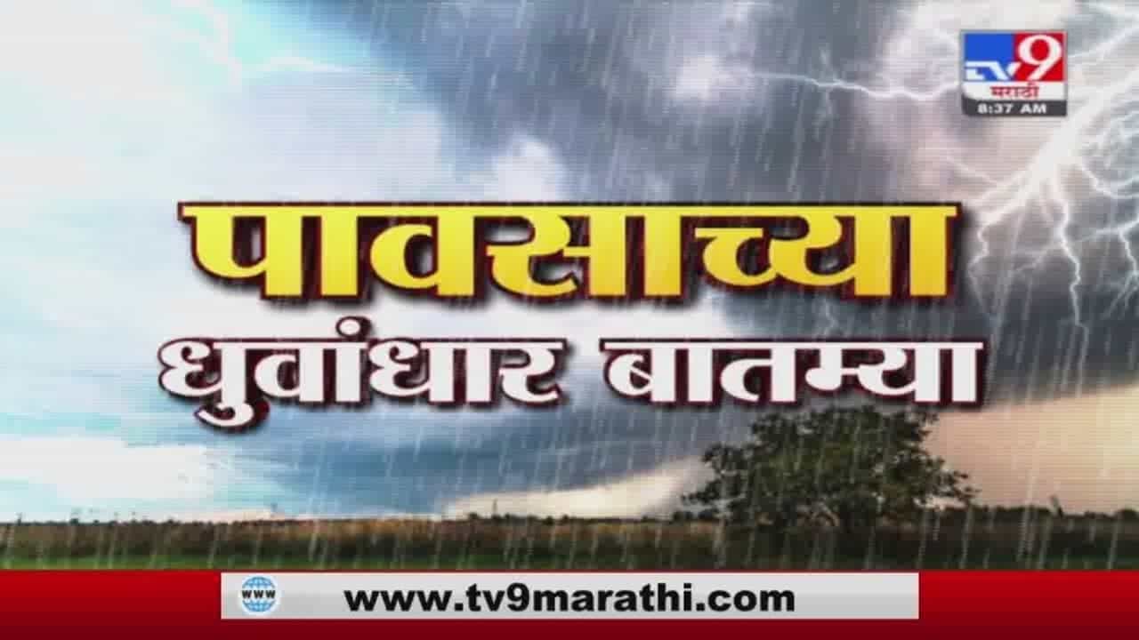 Heavy Rain Superfast News | 10 AM | मुसळधार पावसाच्या सुपरफास्ट बातम्या