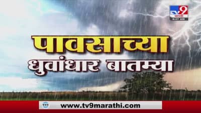 Heavy Rain Superfast News | 10 AM | मुसळधार पावसाच्या सुपरफास्ट बातम्या