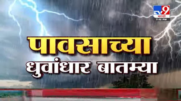 Heavy Rain Superfast News | 7 PM | मुसळधार पावसाच्या सुपरफास्ट बातम्या