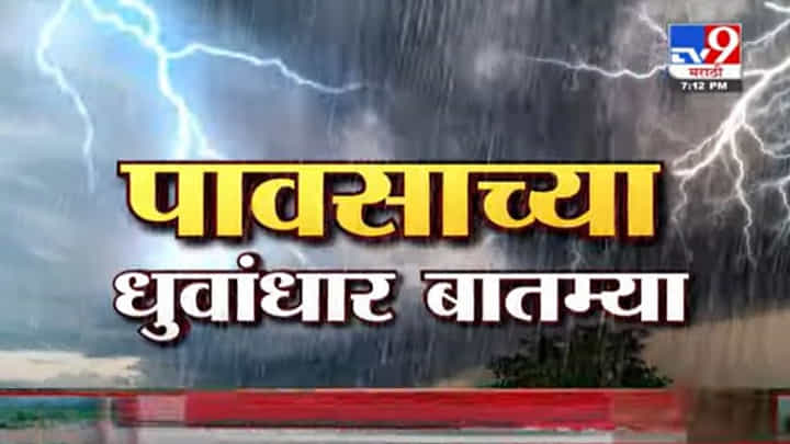 Heavy Rain Superfast News | 7 PM | मुसळधार पावसाच्या सुपरफास्ट बातम्या Heavy Rain Superfast News | 7 PM | मुसळधार पावसाच्या सुपरफास्ट बातम्या