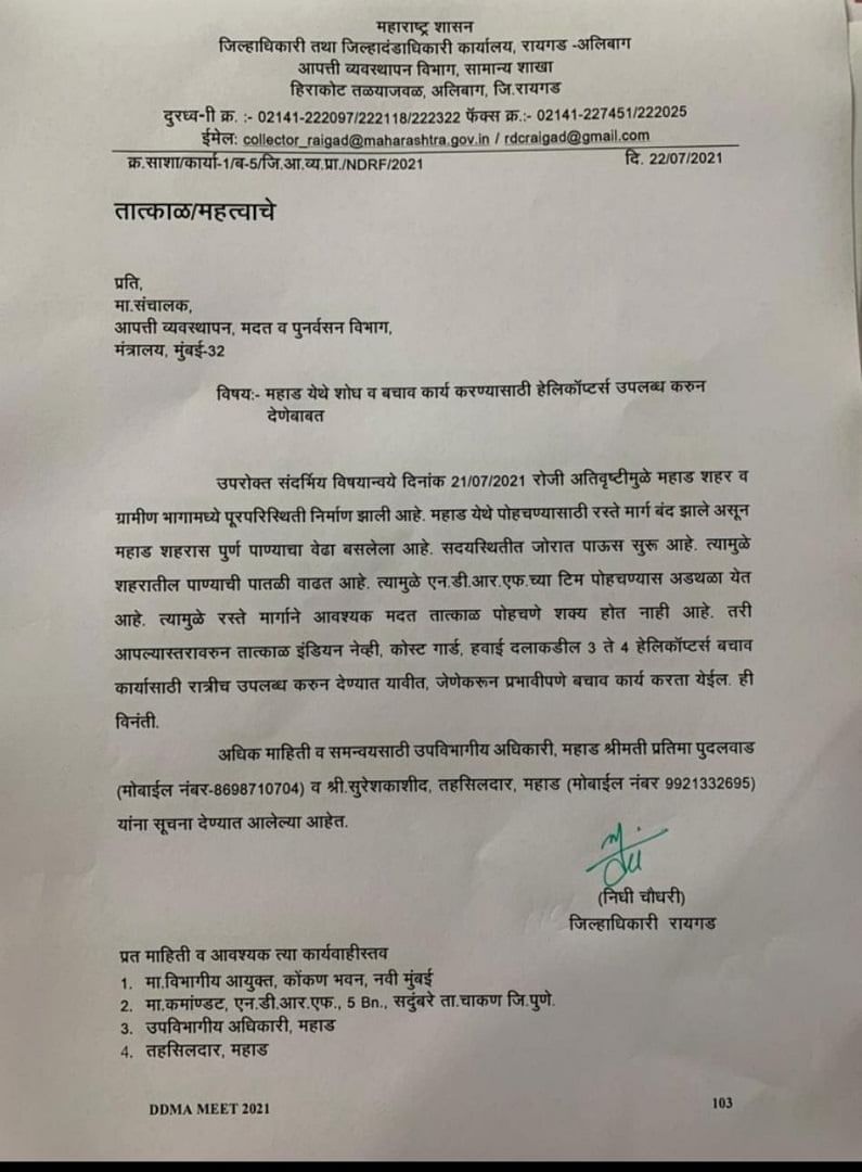 Nidhi Chaudhari Letter