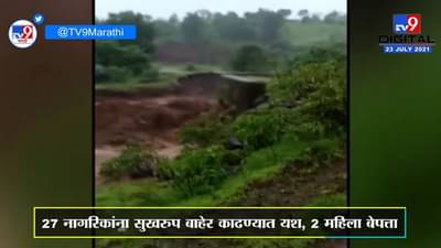 Satara | देवरुखवाडीवर दरड कोसळून 5 घर मातीच्या ढिगाऱ्यात, 27 नागरिक सुखरुप बाहेर