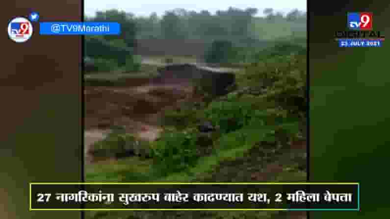 Satara | देवरुखवाडीवर दरड कोसळून 5 घर मातीच्या ढिगाऱ्यात, 27 नागरिक सुखरुप बाहेर Satara | देवरुखवाडीवर दरड कोसळून 5 घर मातीच्या ढिगाऱ्यात, 27 नागरिक सुखरुप बाहेर