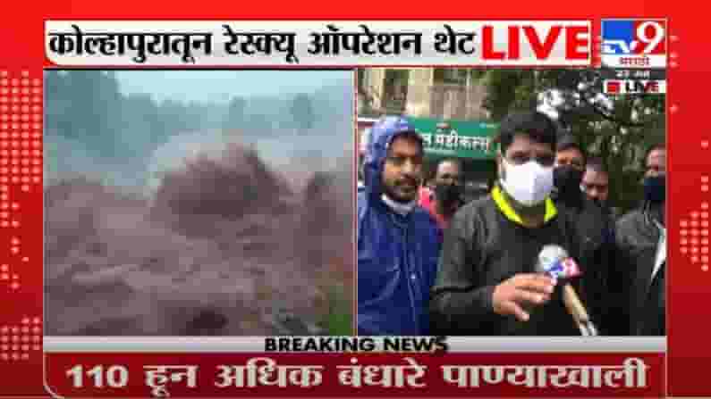 VIDEO : Kolhapur Rain | कोल्हापुरात पंचगंंगा नदीने ओलांडली धोक्याची पातळी, नदीकाठच्या लोकांचं स्थलांतर सुरु VIDEO : Kolhapur Rain | कोल्हापुरात पंचगंंगा नदीने ओलांडली धोक्याची पातळी, नदीकाठच्या लोकांचं स्थलांतर सुरु