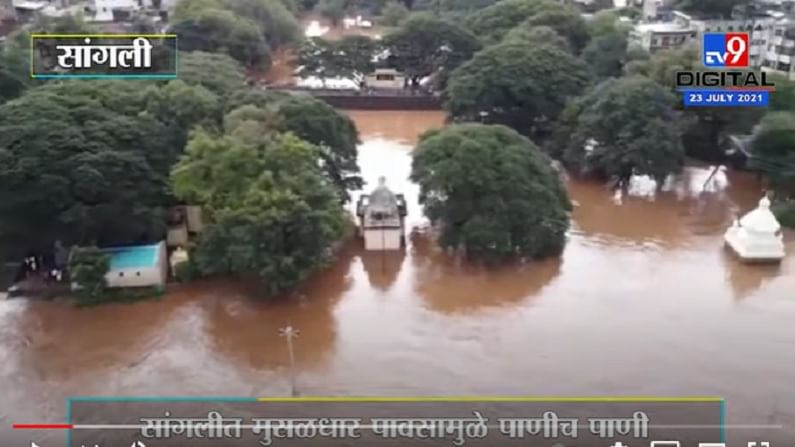 VIDEO : Sangali | सांगलीत मुसळधार पाऊस सुरुच, ड्रोनच्या माध्यमातून कृष्णामायेचं रौद्ररुप - दृश्य